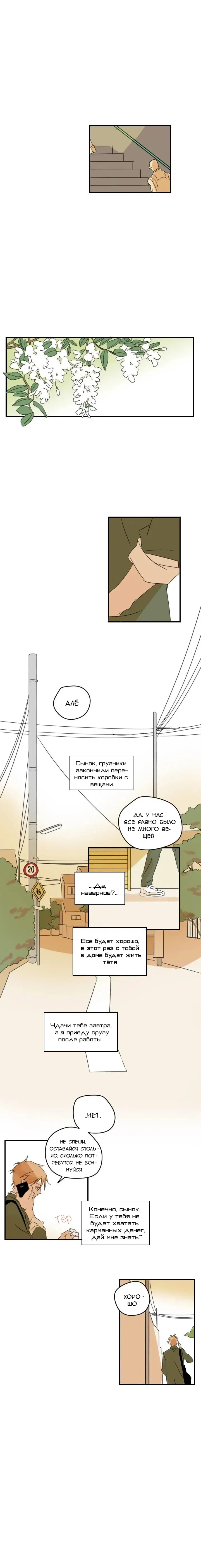 Манга Время заката - Глава 1 Страница 3
