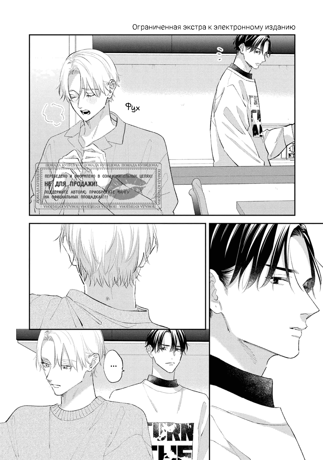 Манга Идеальная зависимость - Глава 5.5 Страница 10