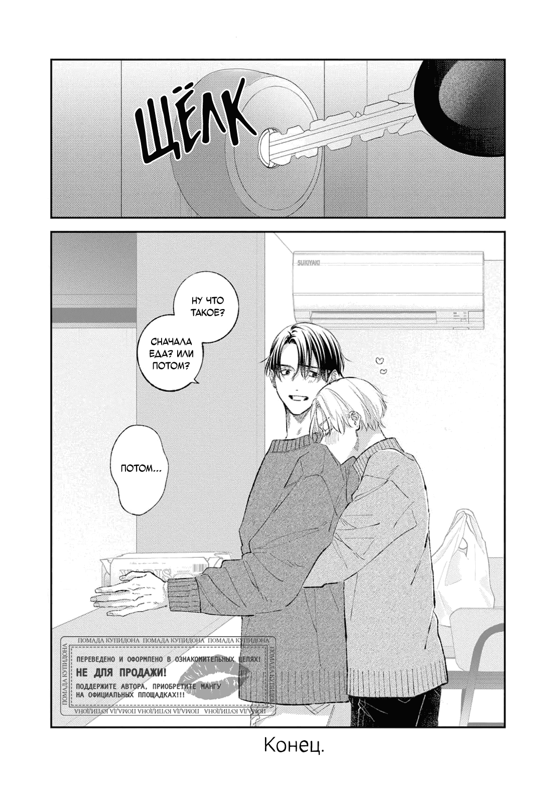 Манга Идеальная зависимость - Глава 5.5 Страница 5