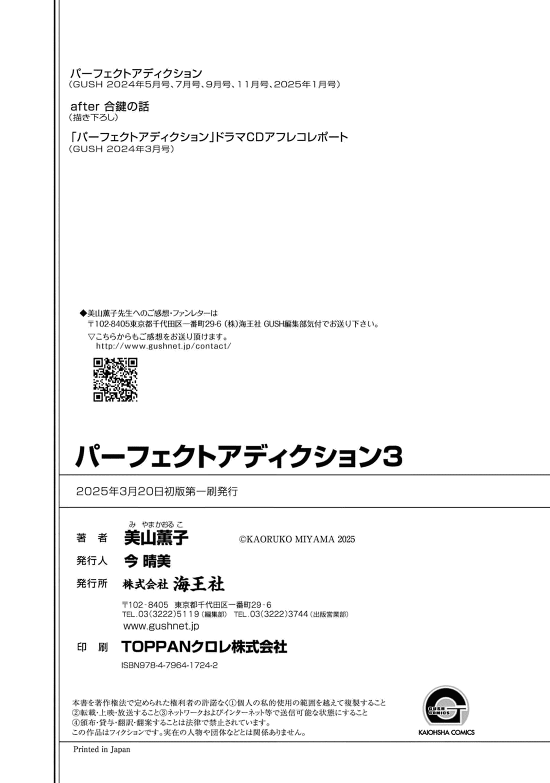 Манга Идеальная зависимость - Глава 5.5 Страница 8