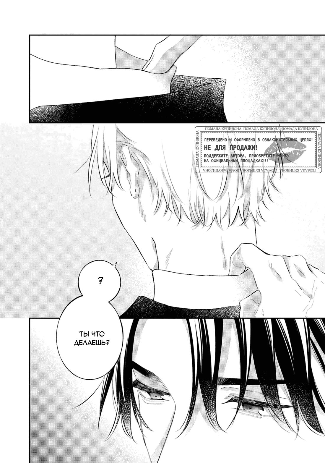 Манга Идеальная зависимость - Глава 5.5 Страница 12