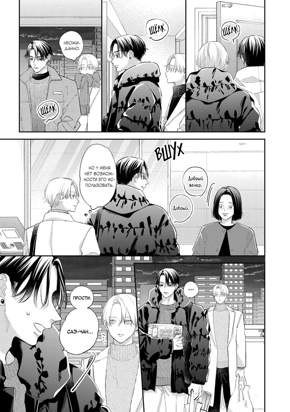 Манга Идеальная зависимость - Глава 5.5 Страница 3