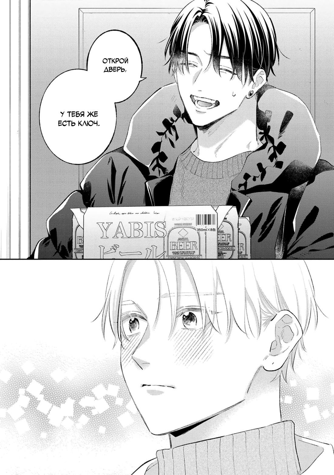 Манга Идеальная зависимость - Глава 5.5 Страница 4