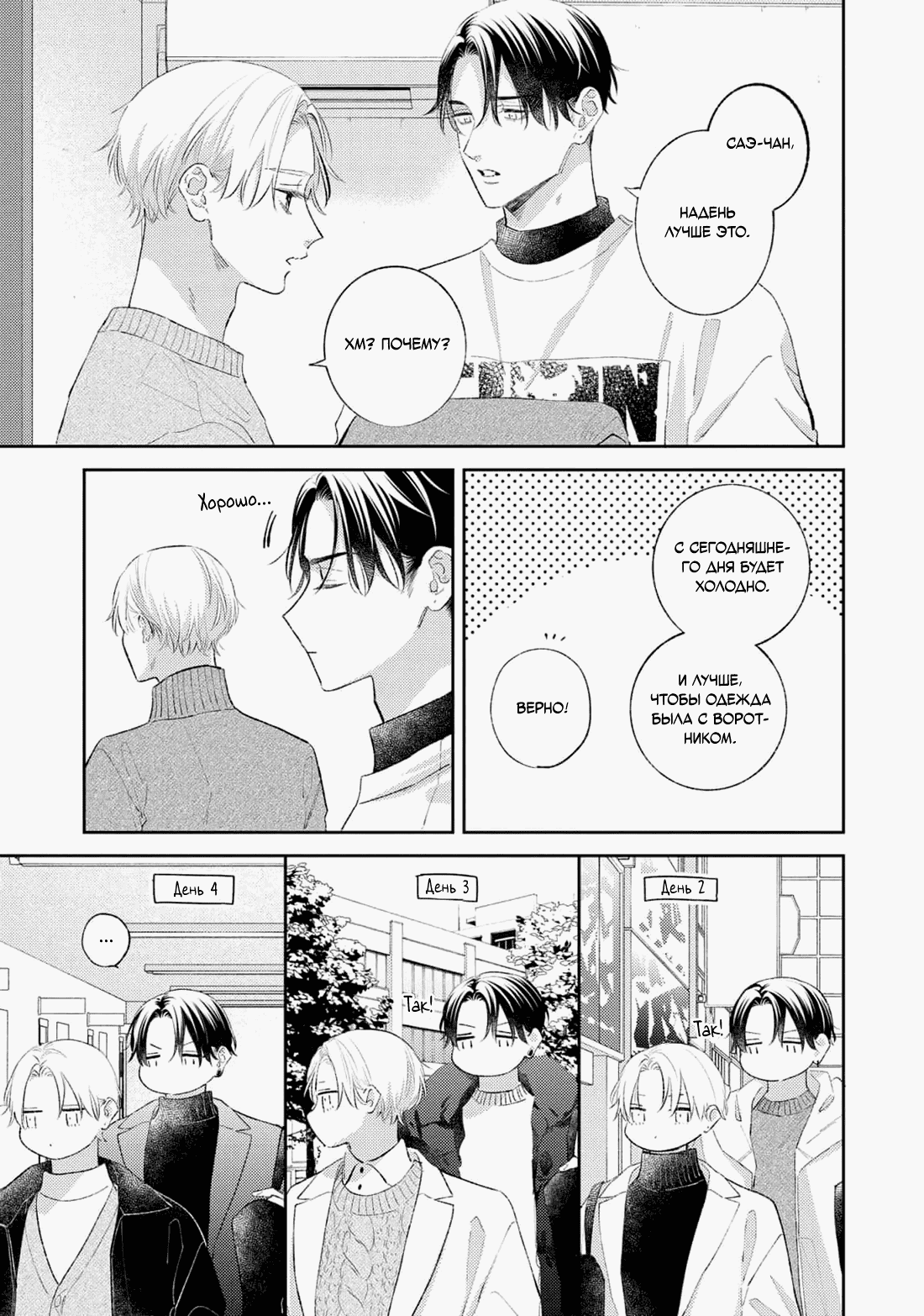 Манга Идеальная зависимость - Глава 5.5 Страница 11