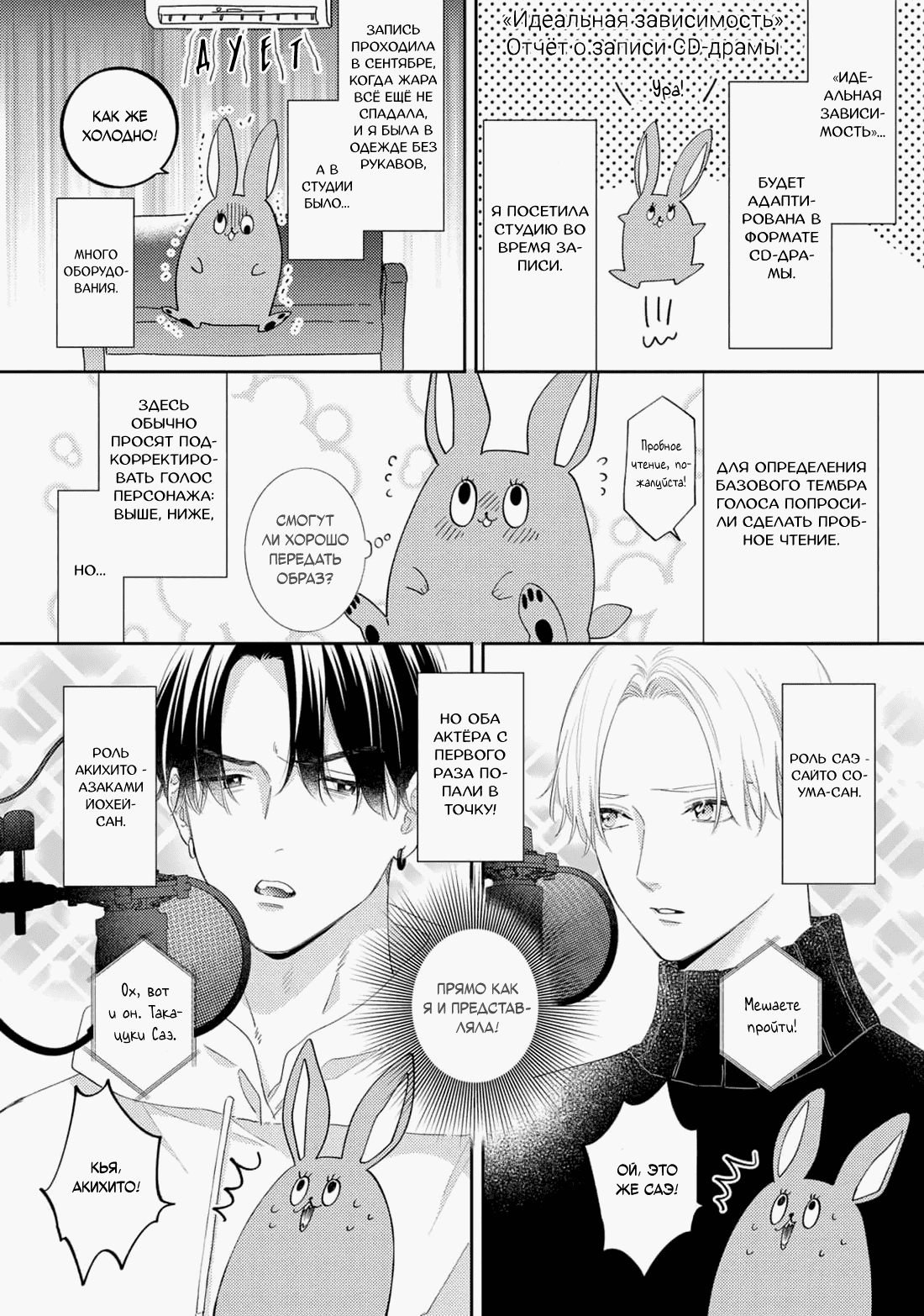 Манга Идеальная зависимость - Глава 5.5 Страница 6