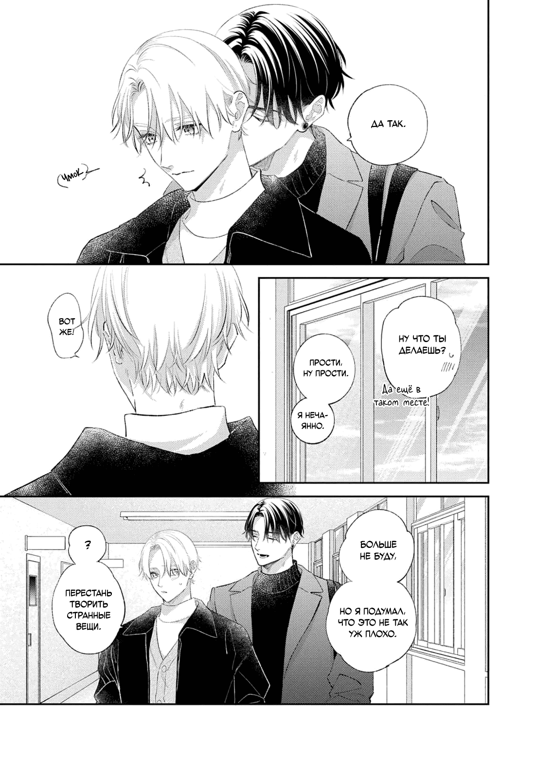 Манга Идеальная зависимость - Глава 5.5 Страница 13