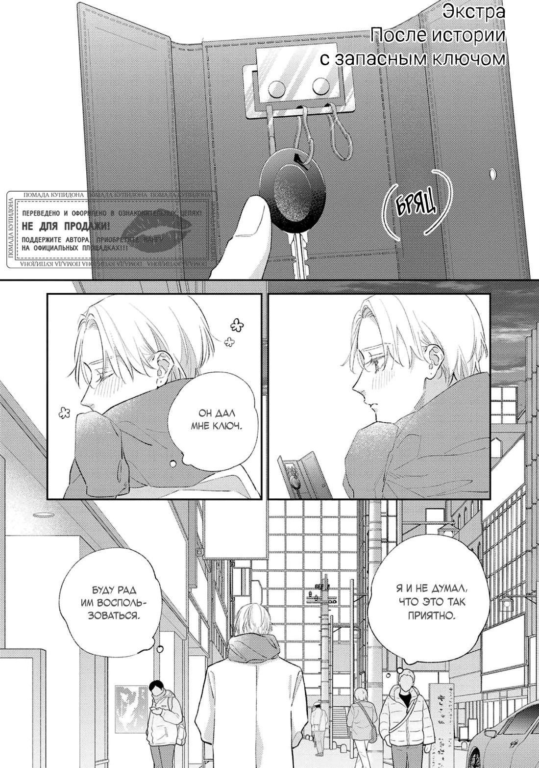 Манга Идеальная зависимость - Глава 5.5 Страница 2