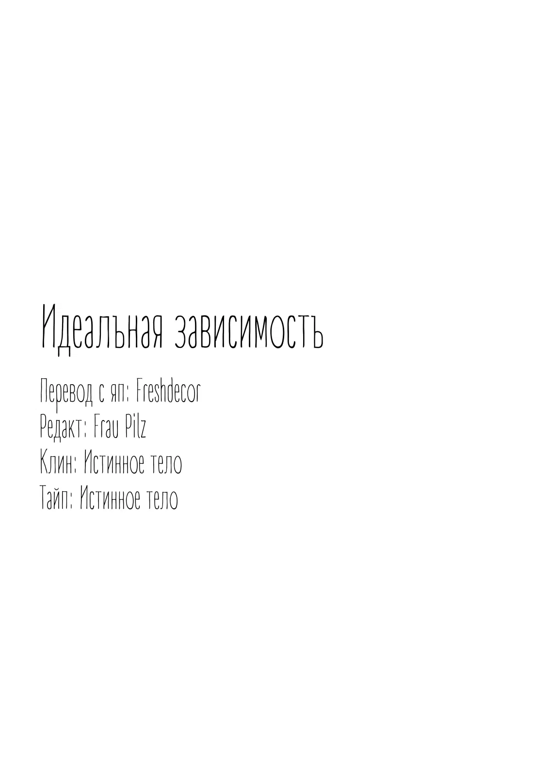 Манга Идеальная зависимость - Глава 5 Страница 45