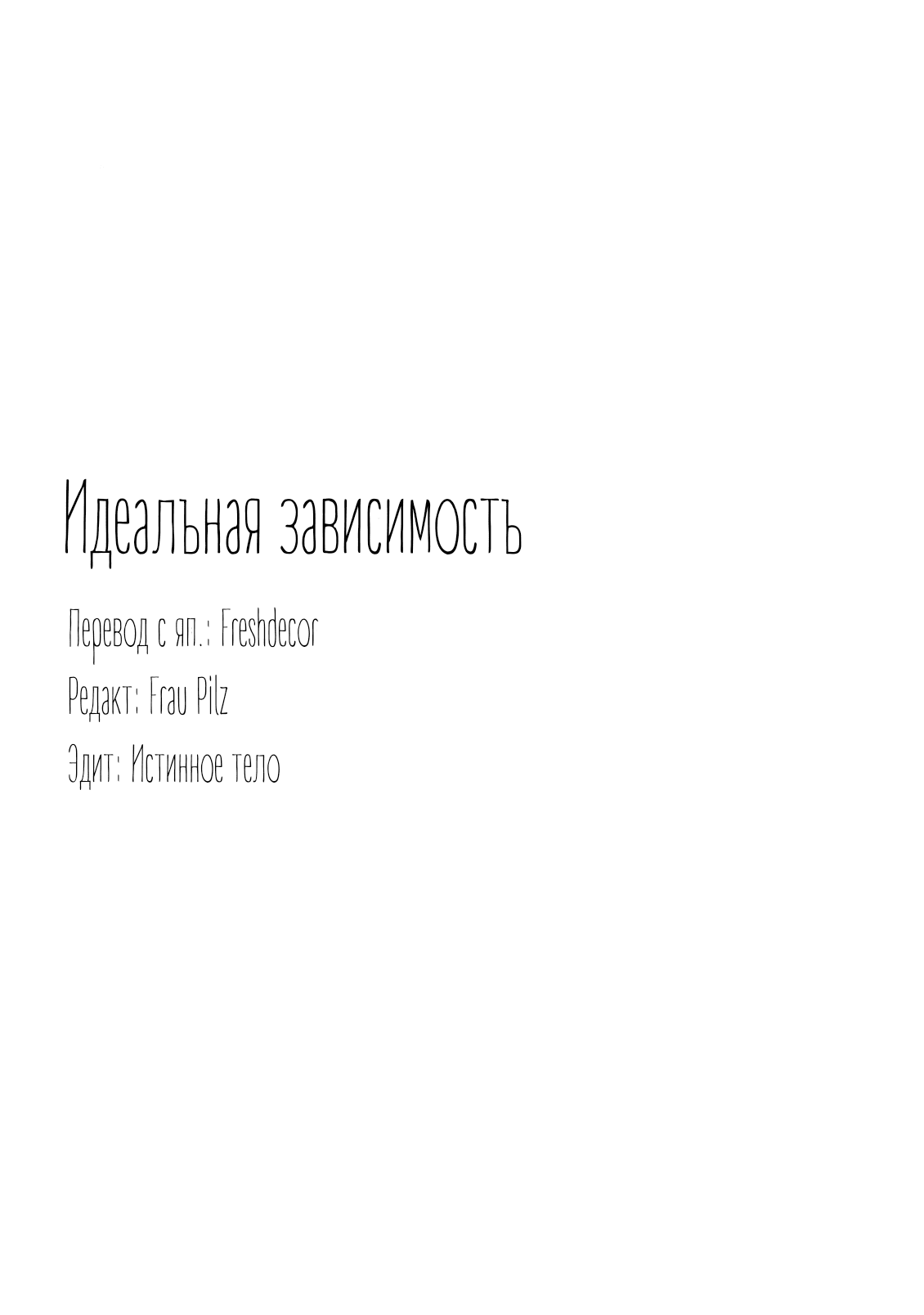 Манга Идеальная зависимость - Глава 5.6 Страница 6