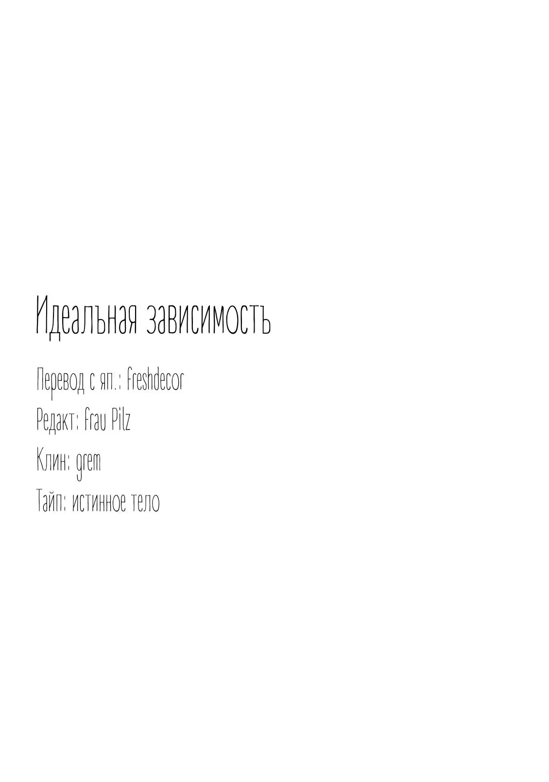 Манга Идеальная зависимость - Глава 3 Страница 34