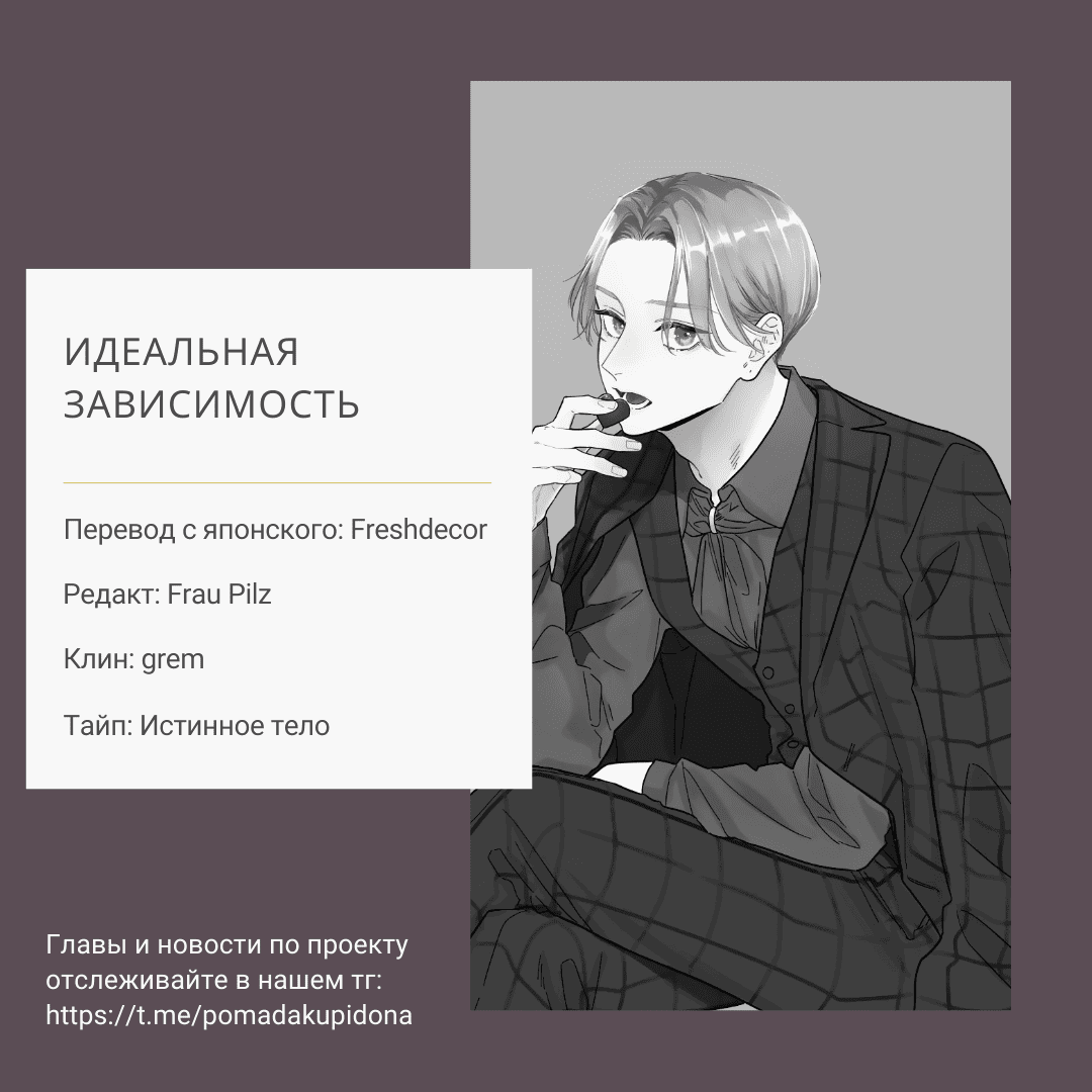 Манга Идеальная зависимость - Глава 1 Страница 38
