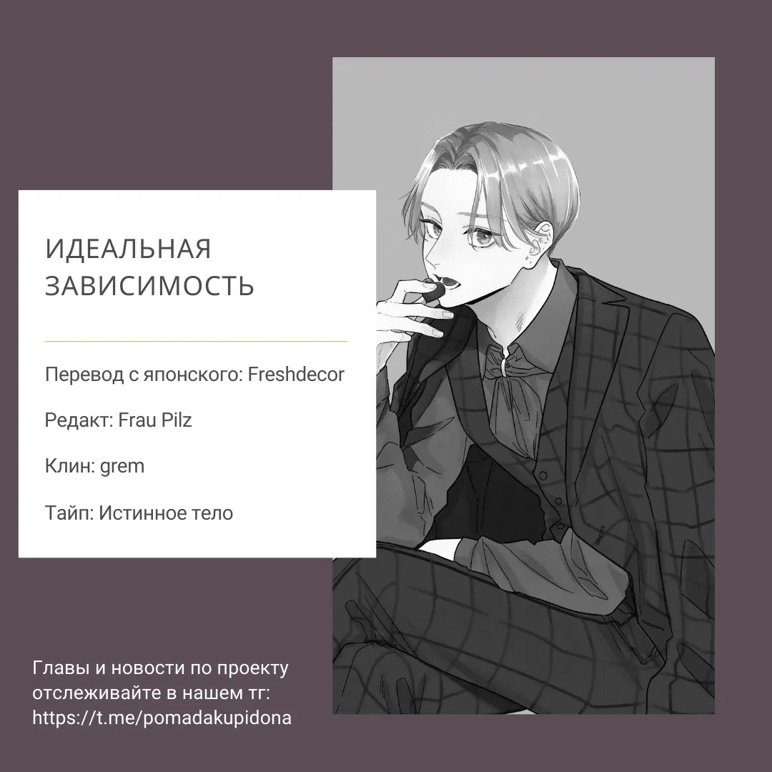 Манга Идеальная зависимость - Глава 2 Страница 36