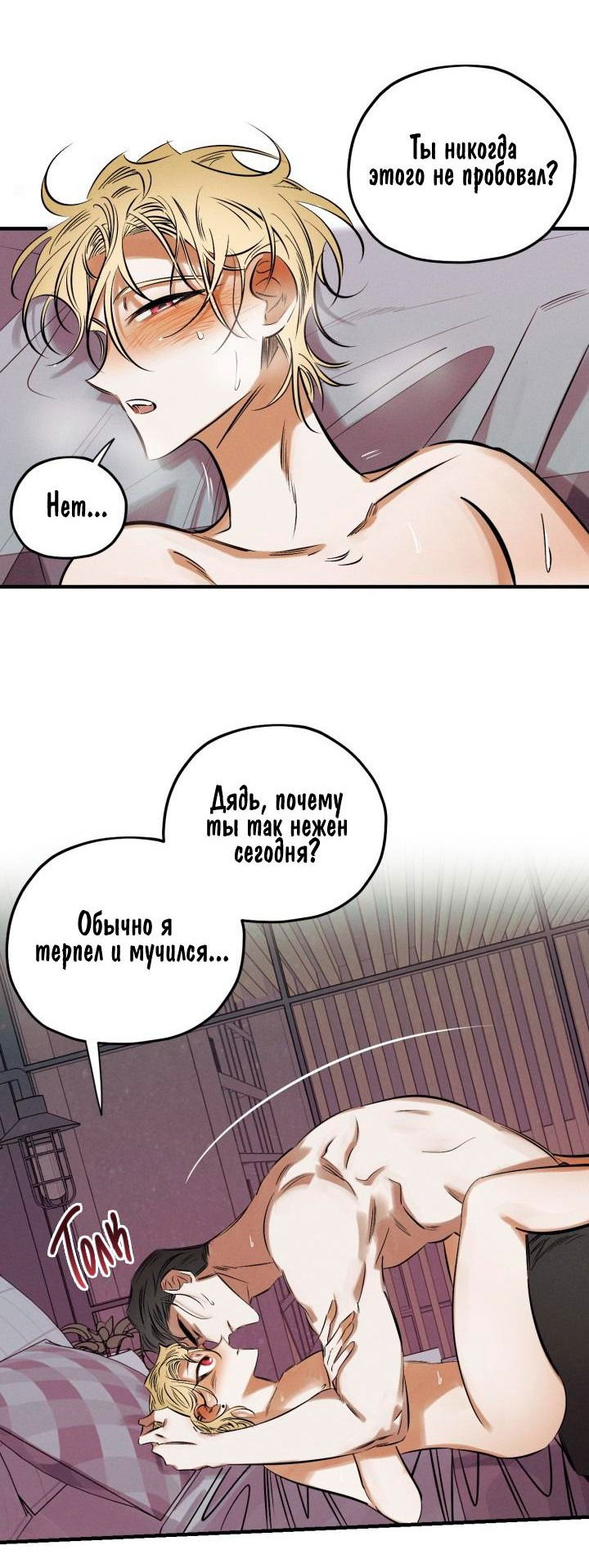 Манга Багровая конфета - Глава 6 Страница 22