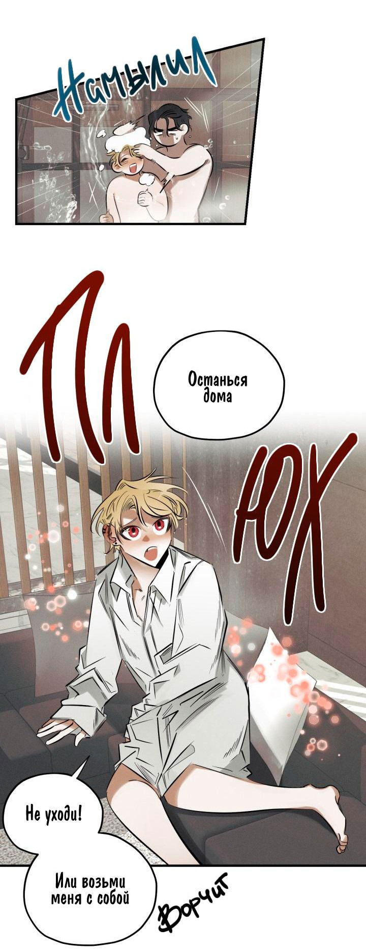 Манга Багровая конфета - Глава 4 Страница 12
