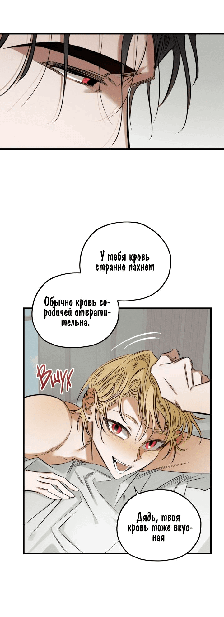 Манга Багровая конфета - Глава 3 Страница 12