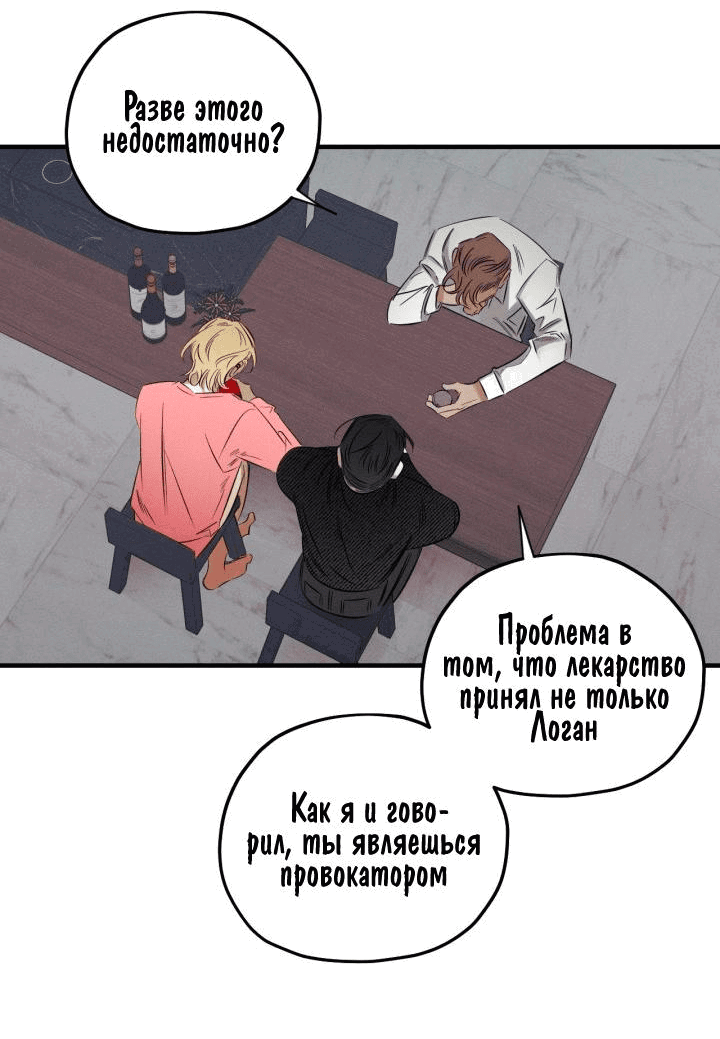 Манга Багровая конфета - Глава 3 Страница 20