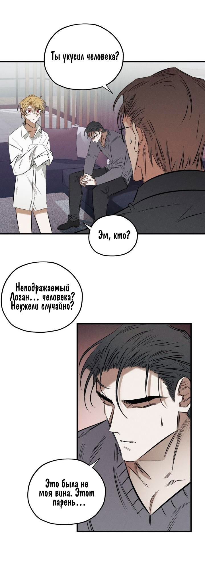 Манга Багровая конфета - Глава 2 Страница 8