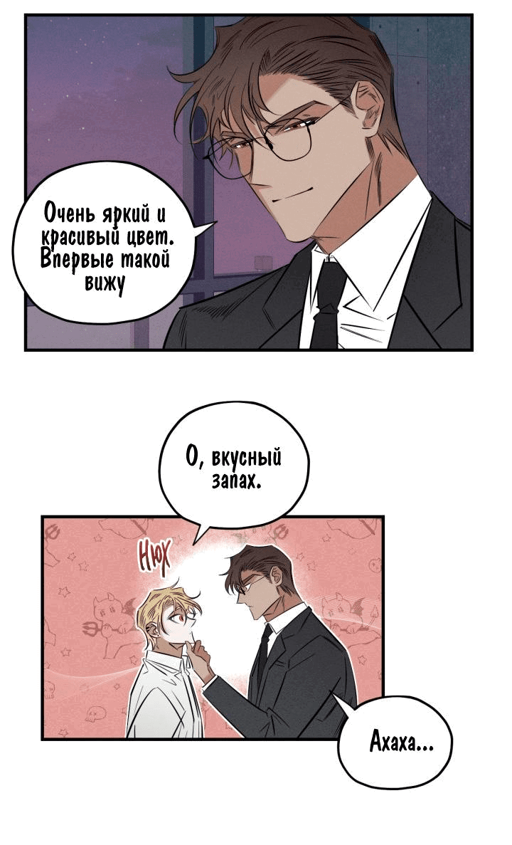 Манга Багровая конфета - Глава 2 Страница 13