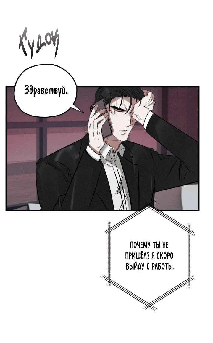 Манга Багровая конфета - Глава 1 Страница 25