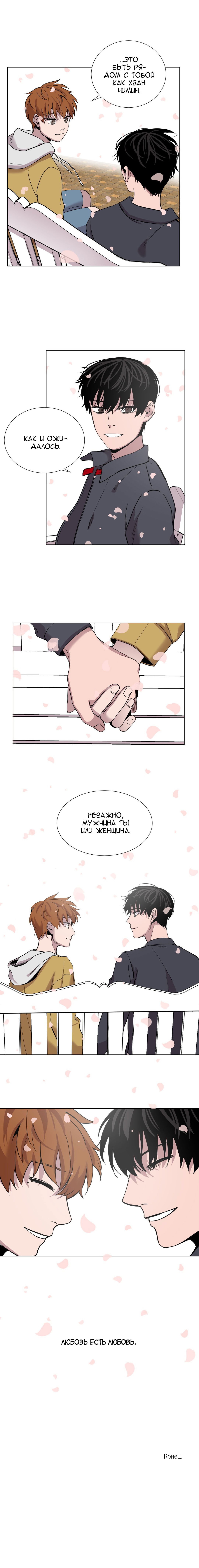 Манга История Нашей Жизни - Глава 54 Страница 8
