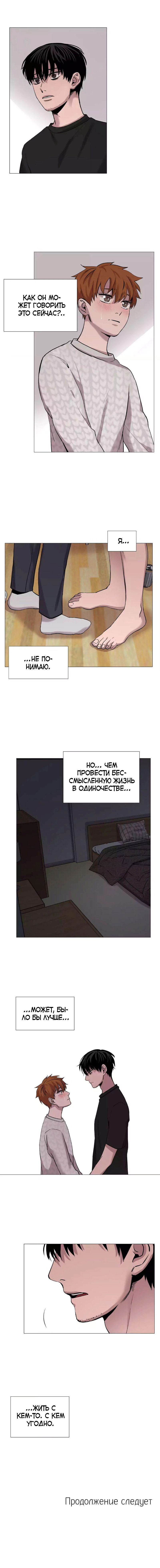 Манга История Нашей Жизни - Глава 50 Страница 7