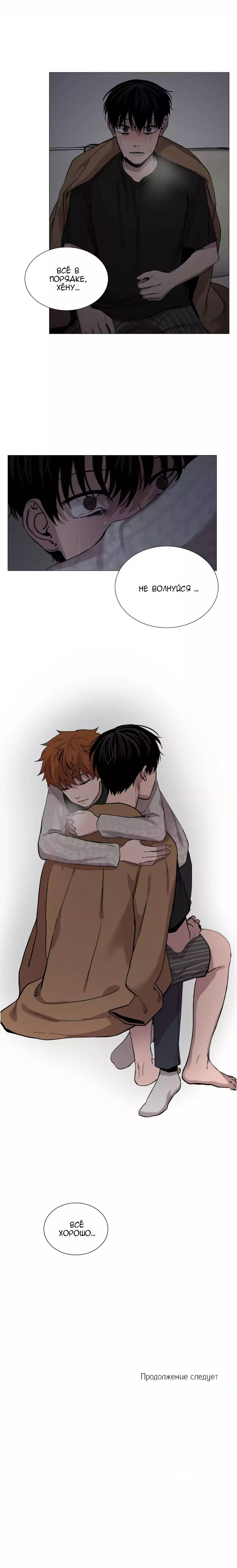 Манга История Нашей Жизни - Глава 49 Страница 11