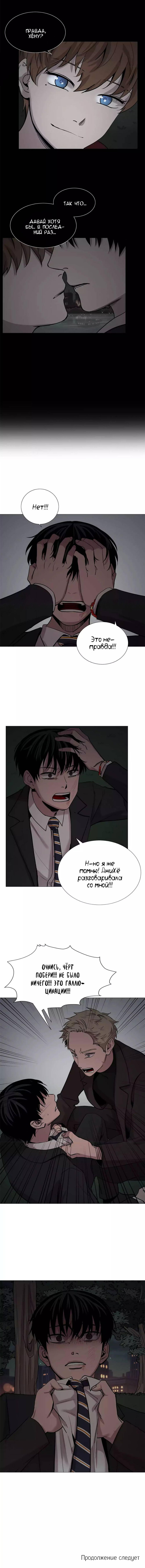 Манга История Нашей Жизни - Глава 46 Страница 11