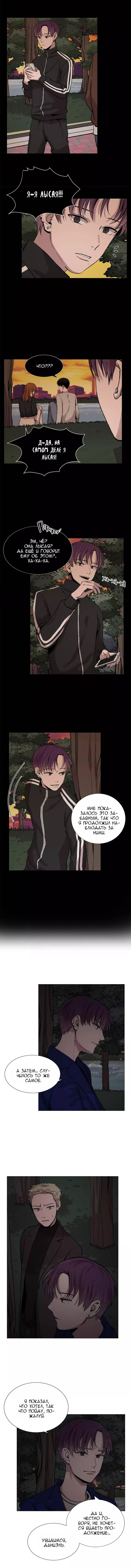 Манга История Нашей Жизни - Глава 46 Страница 6
