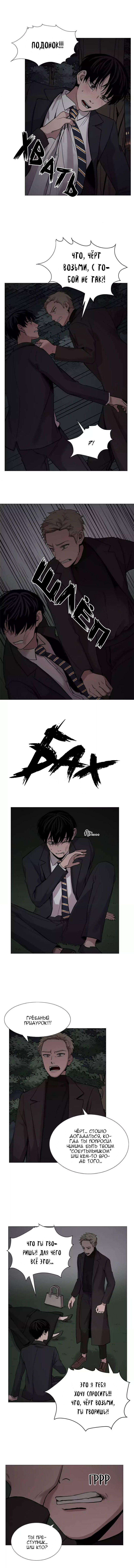 Манга История Нашей Жизни - Глава 46 Страница 8