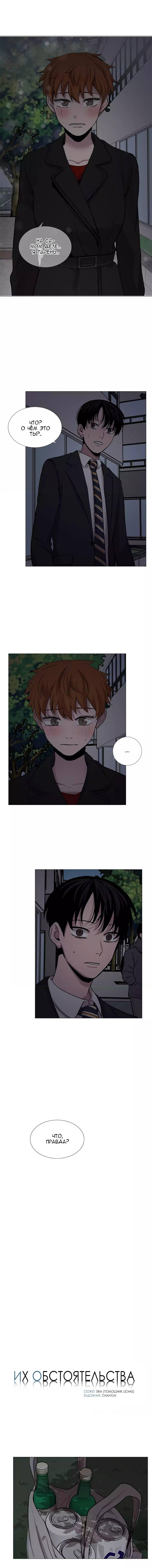 Манга История Нашей Жизни - Глава 45 Страница 2