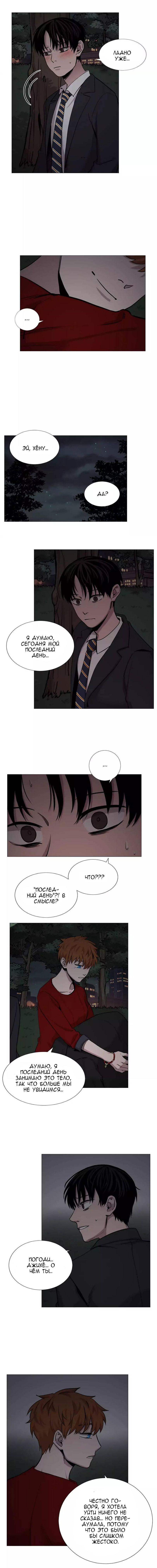 Манга История Нашей Жизни - Глава 45 Страница 9