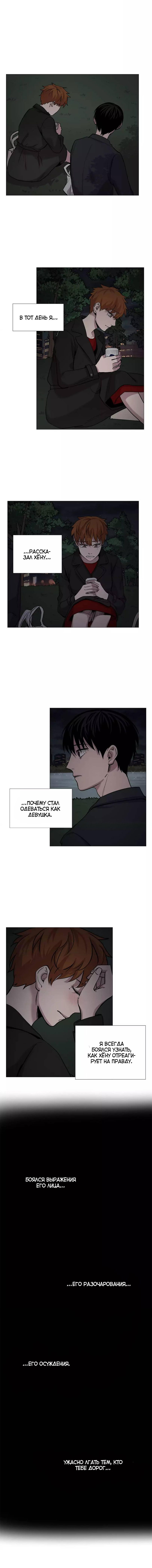 Манга История Нашей Жизни - Глава 45 Страница 3