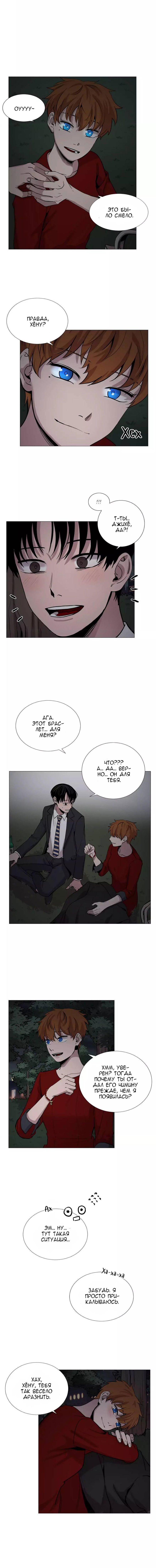 Манга История Нашей Жизни - Глава 45 Страница 8