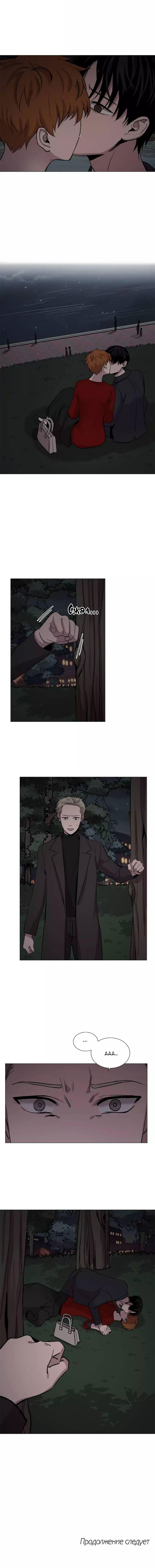 Манга История Нашей Жизни - Глава 45 Страница 11