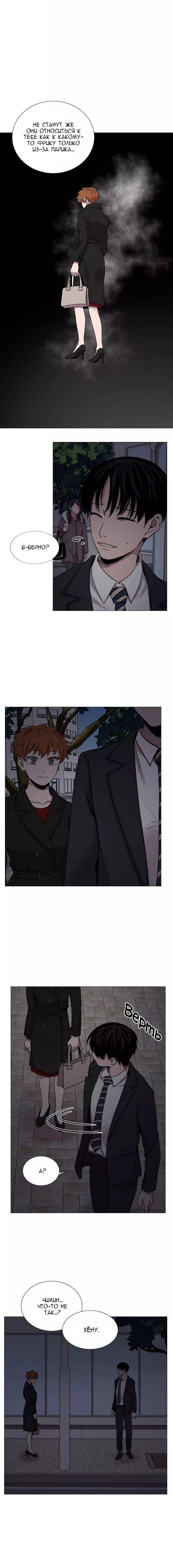 Манга История Нашей Жизни - Глава 44 Страница 10