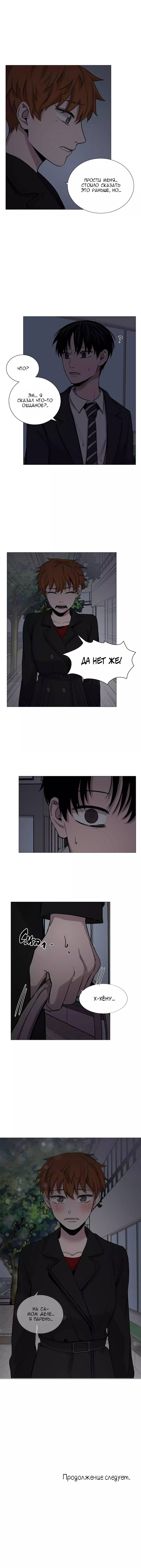 Манга История Нашей Жизни - Глава 44 Страница 11