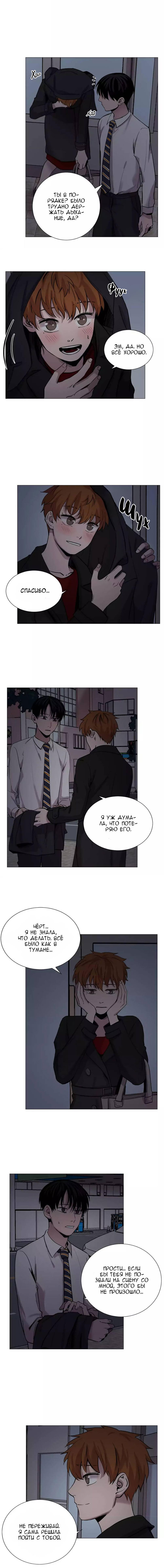 Манга История Нашей Жизни - Глава 44 Страница 7