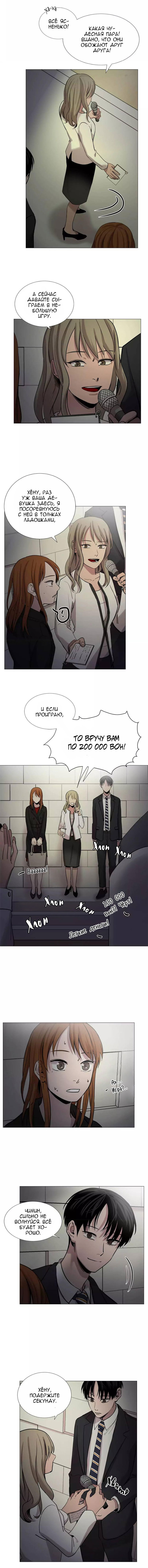 Манга История Нашей Жизни - Глава 43 Страница 8