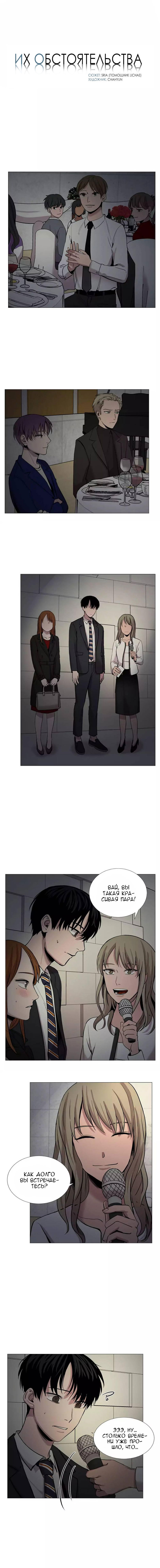 Манга История Нашей Жизни - Глава 43 Страница 4
