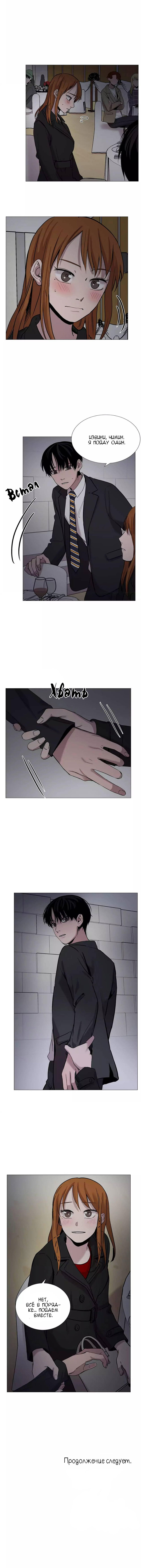 Манга История Нашей Жизни - Глава 42 Страница 11