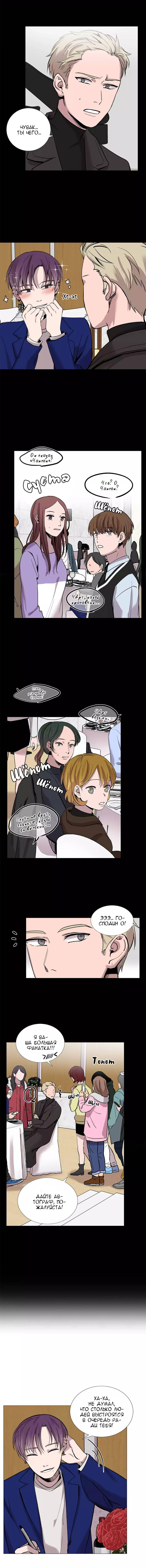 Манга История Нашей Жизни - Глава 42 Страница 7