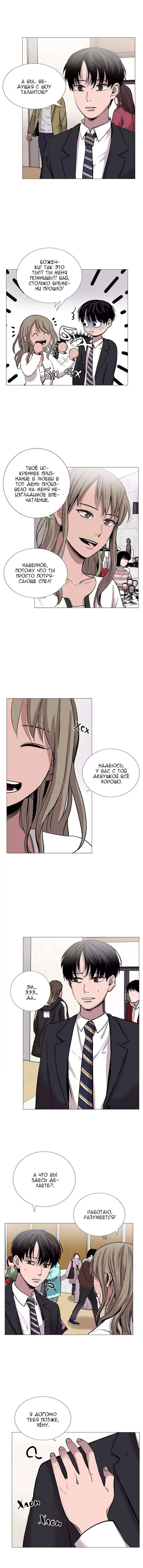 Манга История Нашей Жизни - Глава 42 Страница 4