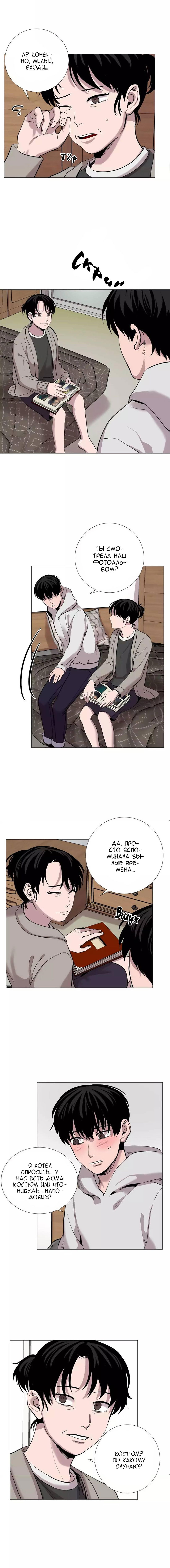 Манга История Нашей Жизни - Глава 41 Страница 4