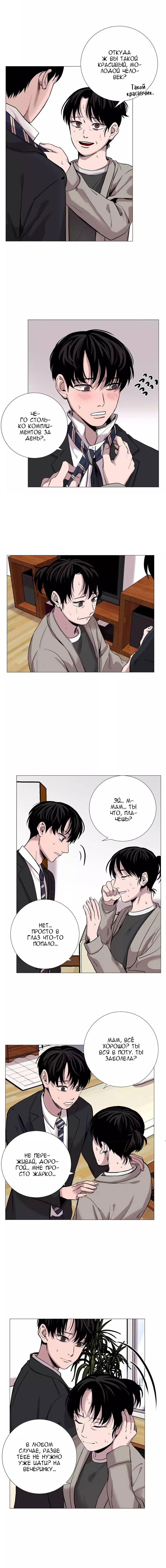 Манга История Нашей Жизни - Глава 41 Страница 8