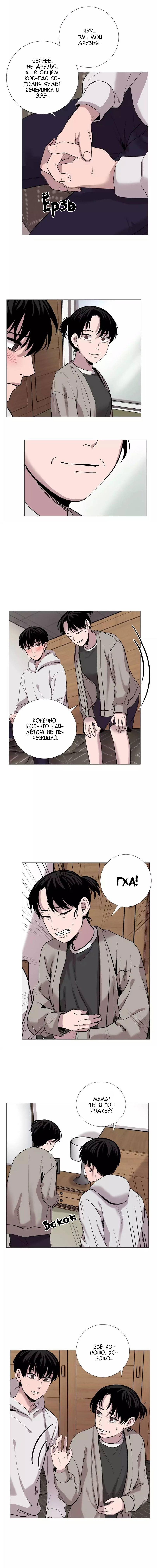 Манга История Нашей Жизни - Глава 41 Страница 5