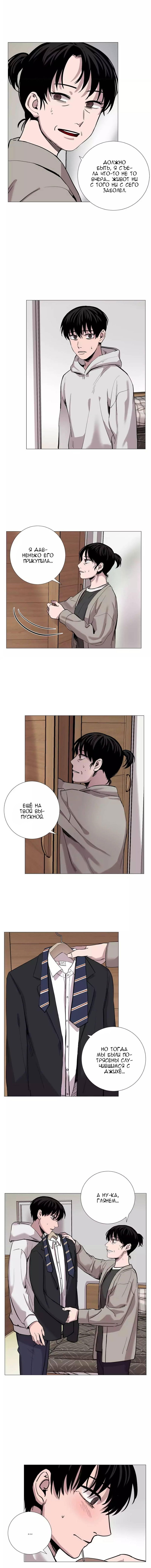 Манга История Нашей Жизни - Глава 41 Страница 6