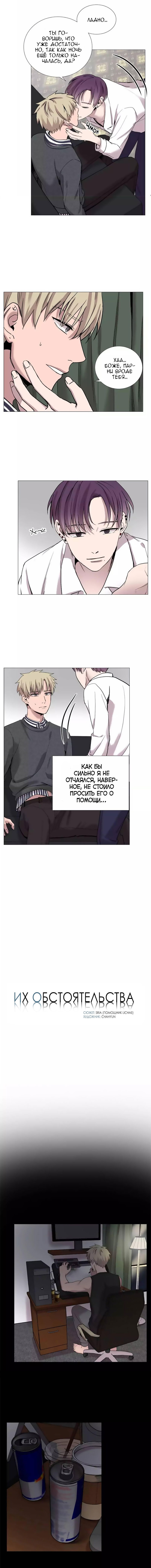 Манга История Нашей Жизни - Глава 40 Страница 3