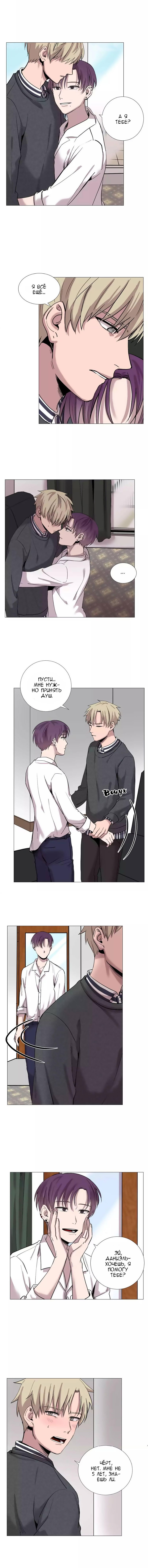 Манга История Нашей Жизни - Глава 40 Страница 7