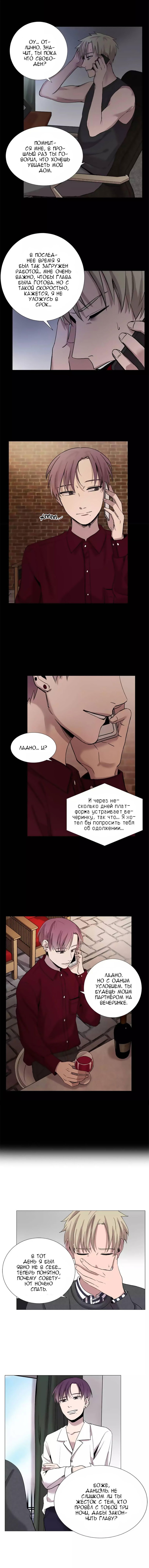 Манга История Нашей Жизни - Глава 40 Страница 5