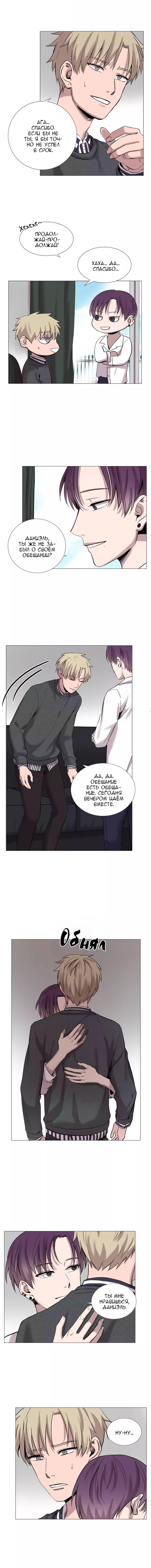 Манга История Нашей Жизни - Глава 40 Страница 6